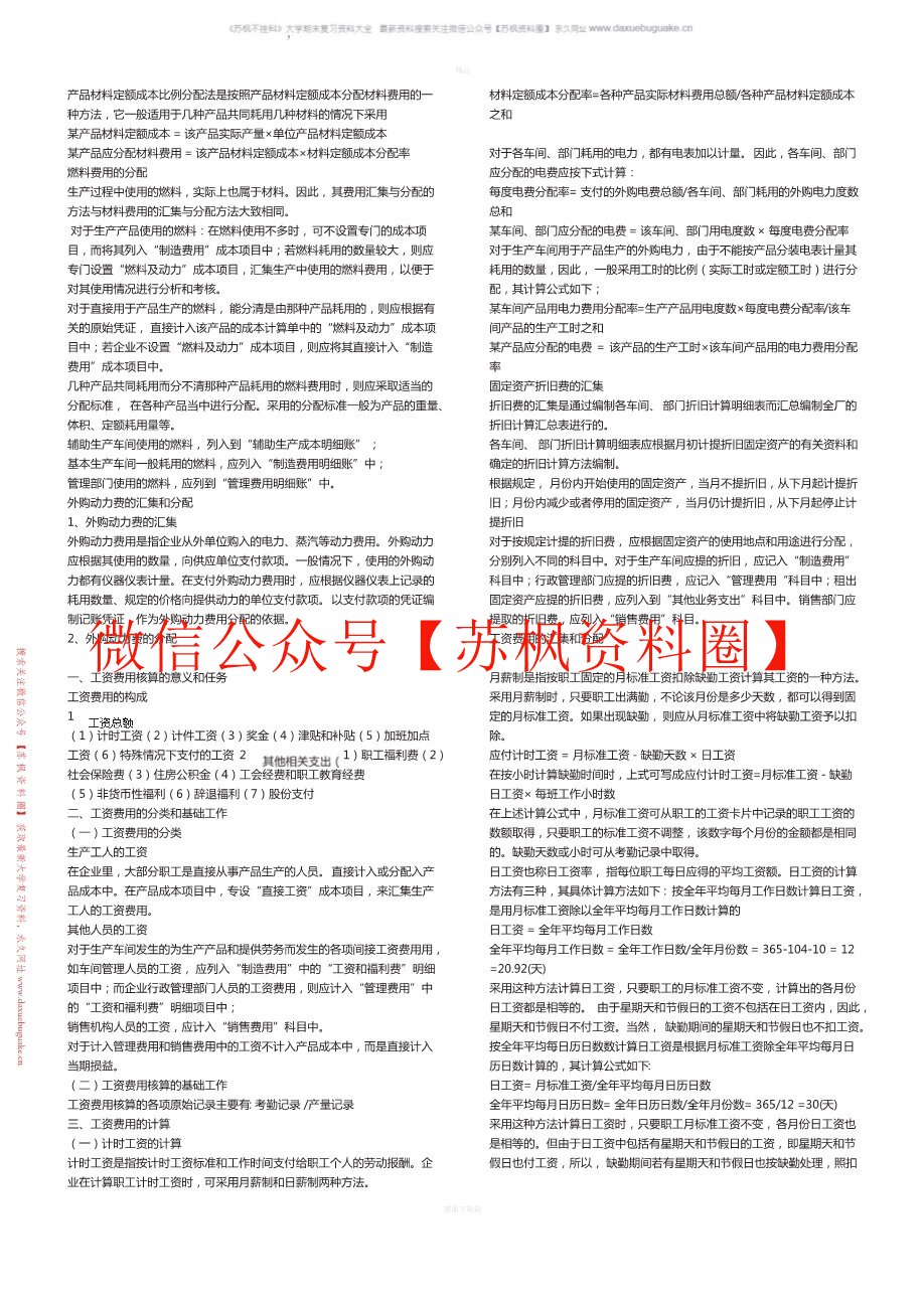 成本会计